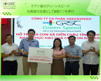 Green Speed、ゲアン省ジエンチャウ・ドゥックチャウ地区で被災世帯へ2億ドンを支援