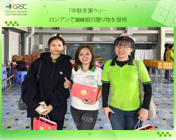 グリーンスピード「中秋をお届け」– ロンアン省プラスチック企業にて300個のギフトを手渡し