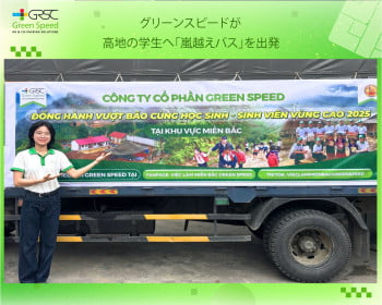Green Speed、2025年「嵐を越える同行バス」出発 ― 高地地域の学生支援を開始