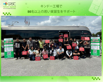 グリーンスピード、キン Đô・フンイエン工場での50名以上の実習生をサポート