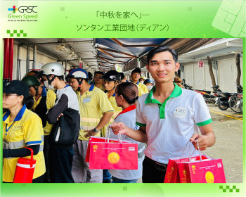 Green Speedとともに中秋をご家庭へ ― ソンタン工業団地（ジ・アン）初日レポート